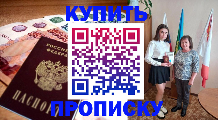 прописка для школы в Керчи